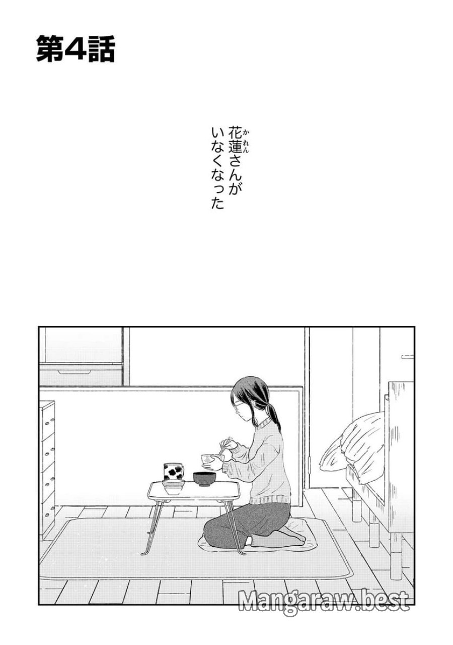 宝石を飼う 第4話 - Trang 1
