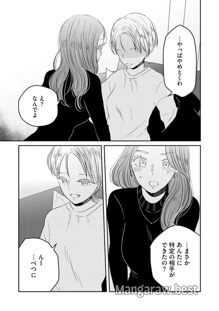 宝石を飼う 第4話 - Trang 11