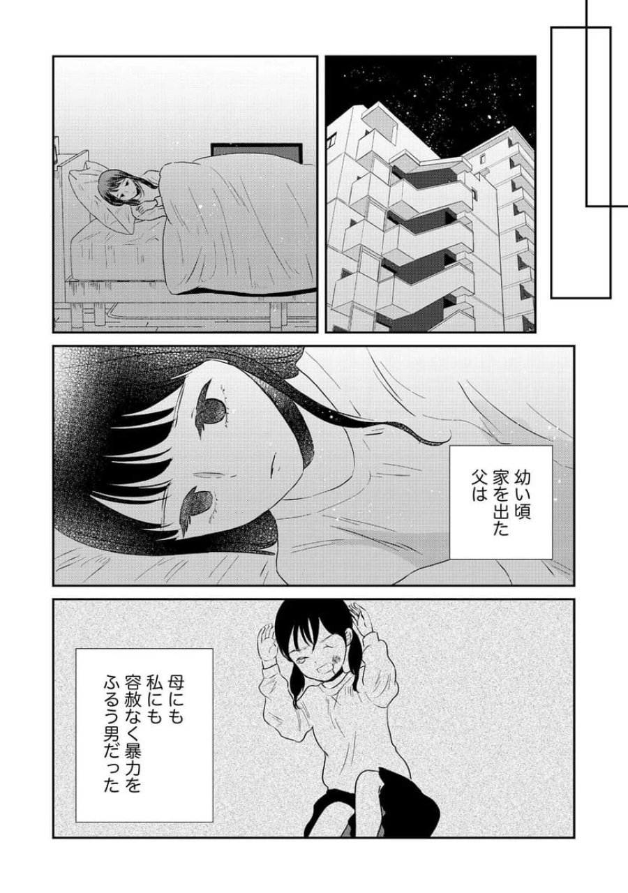 宝石を飼う 第4話 - Trang 12