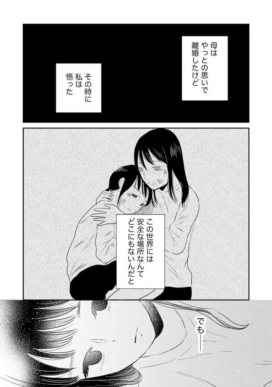 宝石を飼う 第4話 - Trang 13