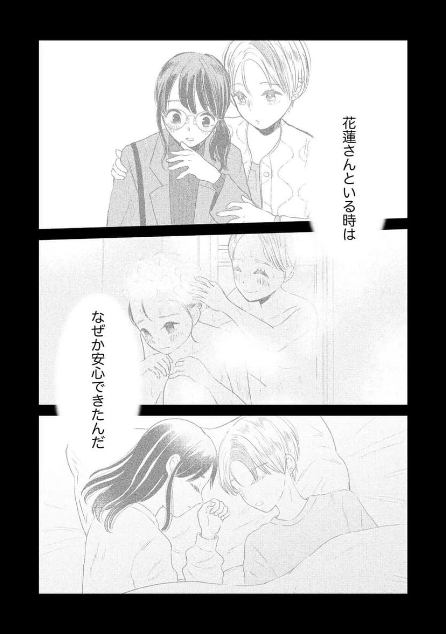 宝石を飼う 第4話 - Trang 14