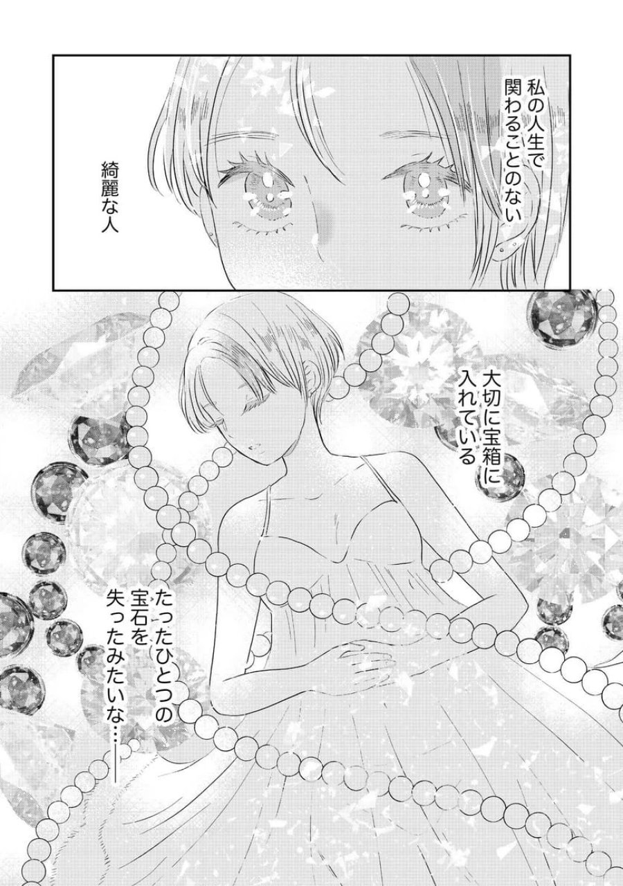 宝石を飼う 第4話 - Trang 15