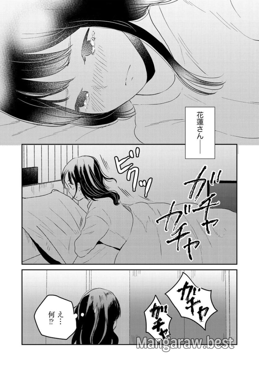 宝石を飼う 第4話 - Trang 16