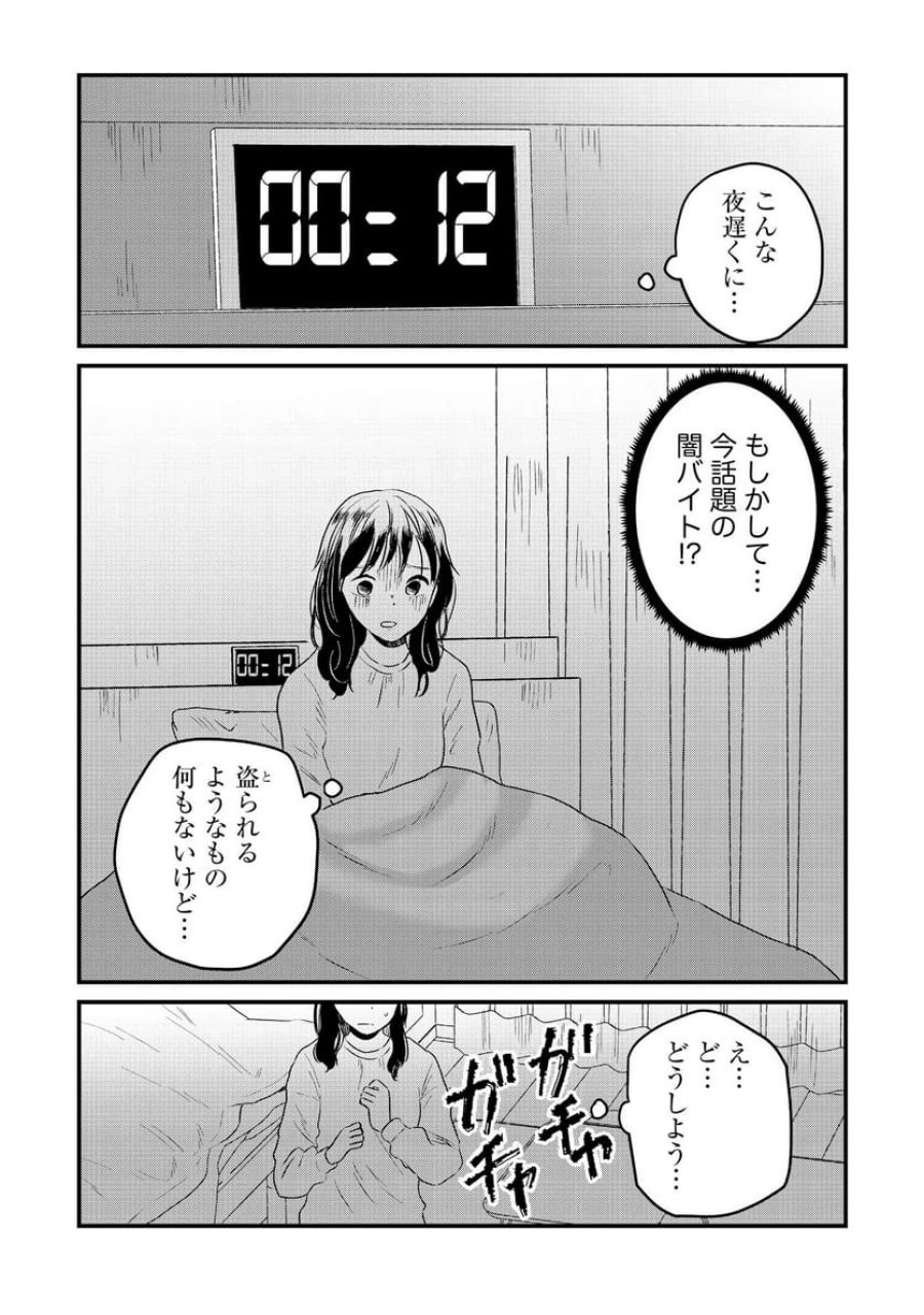 宝石を飼う 第4話 - Trang 17