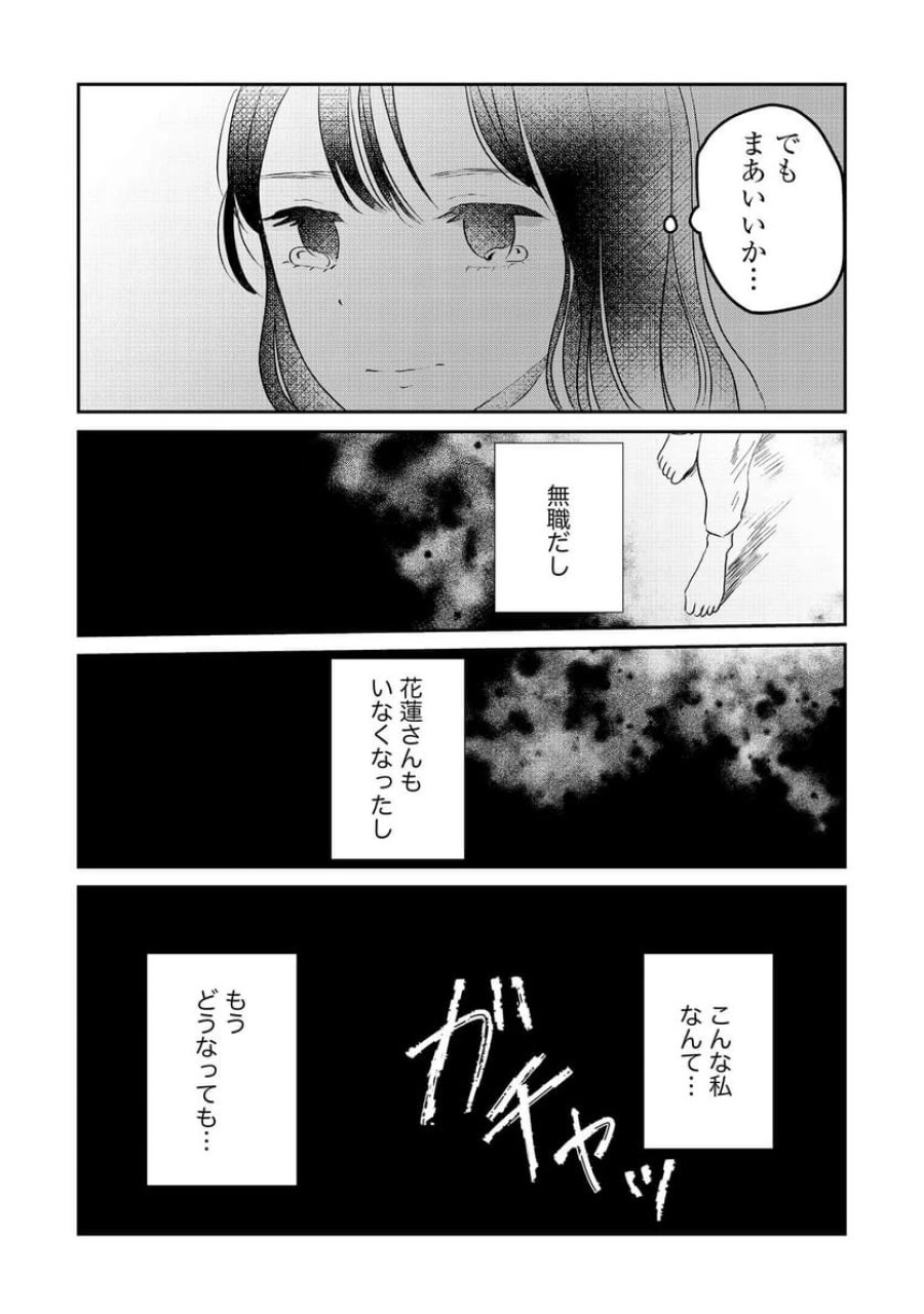 宝石を飼う 第4話 - Trang 18