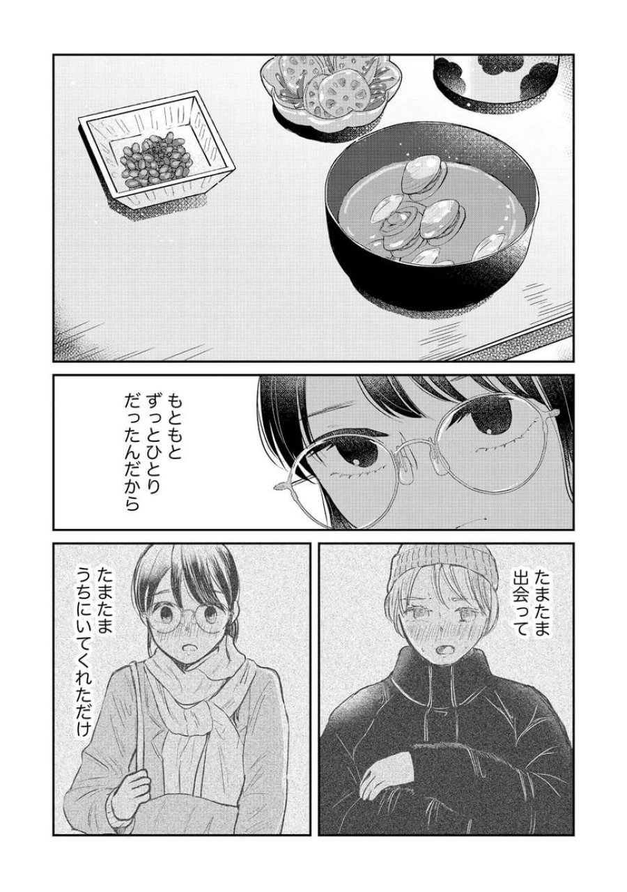 宝石を飼う 第4話 - Trang 2