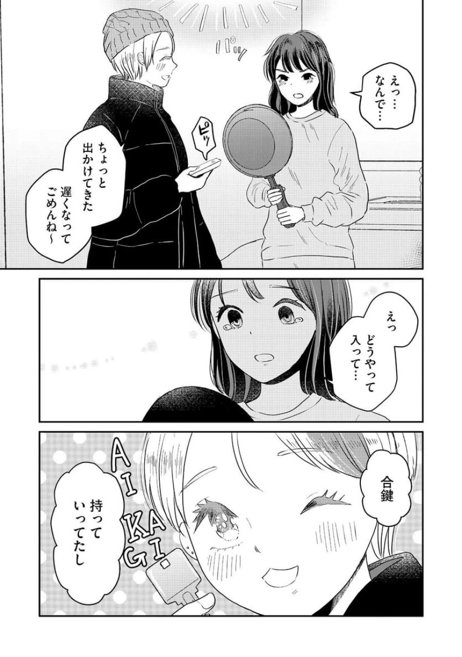 宝石を飼う 第4話 - Trang 21
