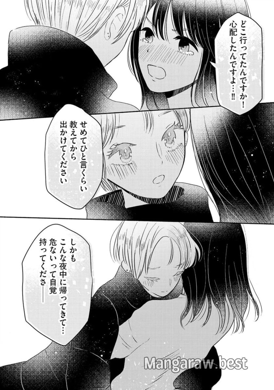 宝石を飼う 第4話 - Trang 23