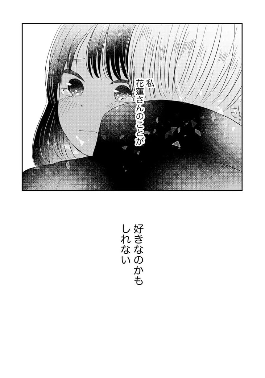 宝石を飼う 第4話 - Trang 25