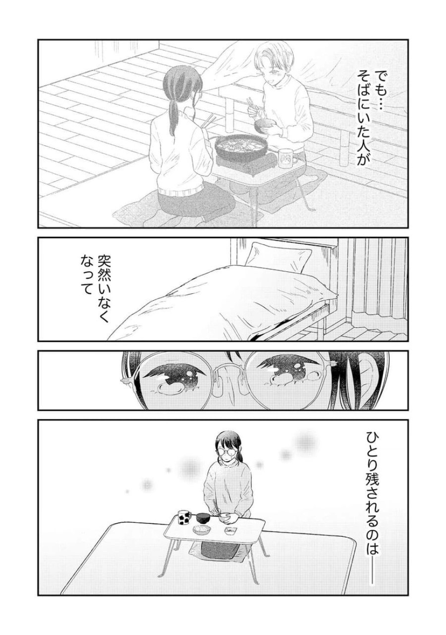 宝石を飼う 第4話 - Trang 3