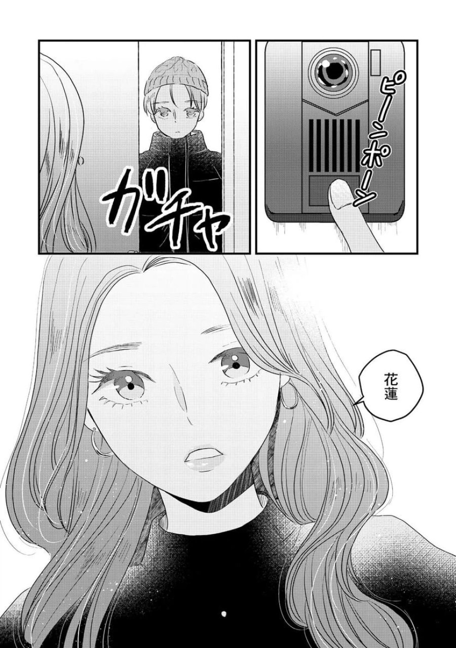 宝石を飼う 第4話 - Trang 5