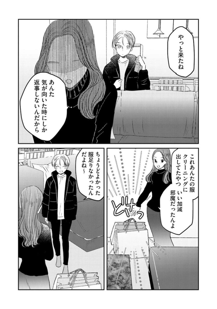 宝石を飼う 第4話 - Trang 6