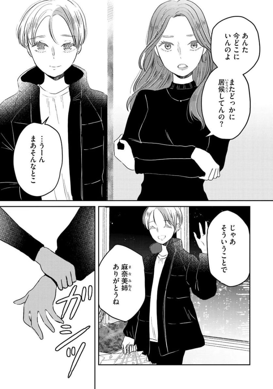 宝石を飼う 第4話 - Trang 7
