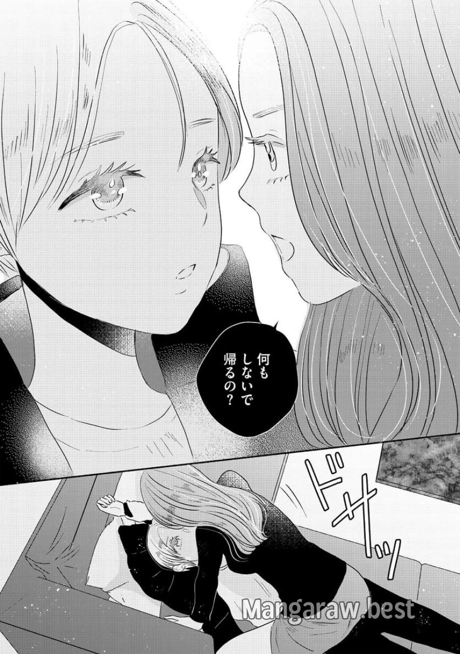 宝石を飼う 第4話 - Trang 8