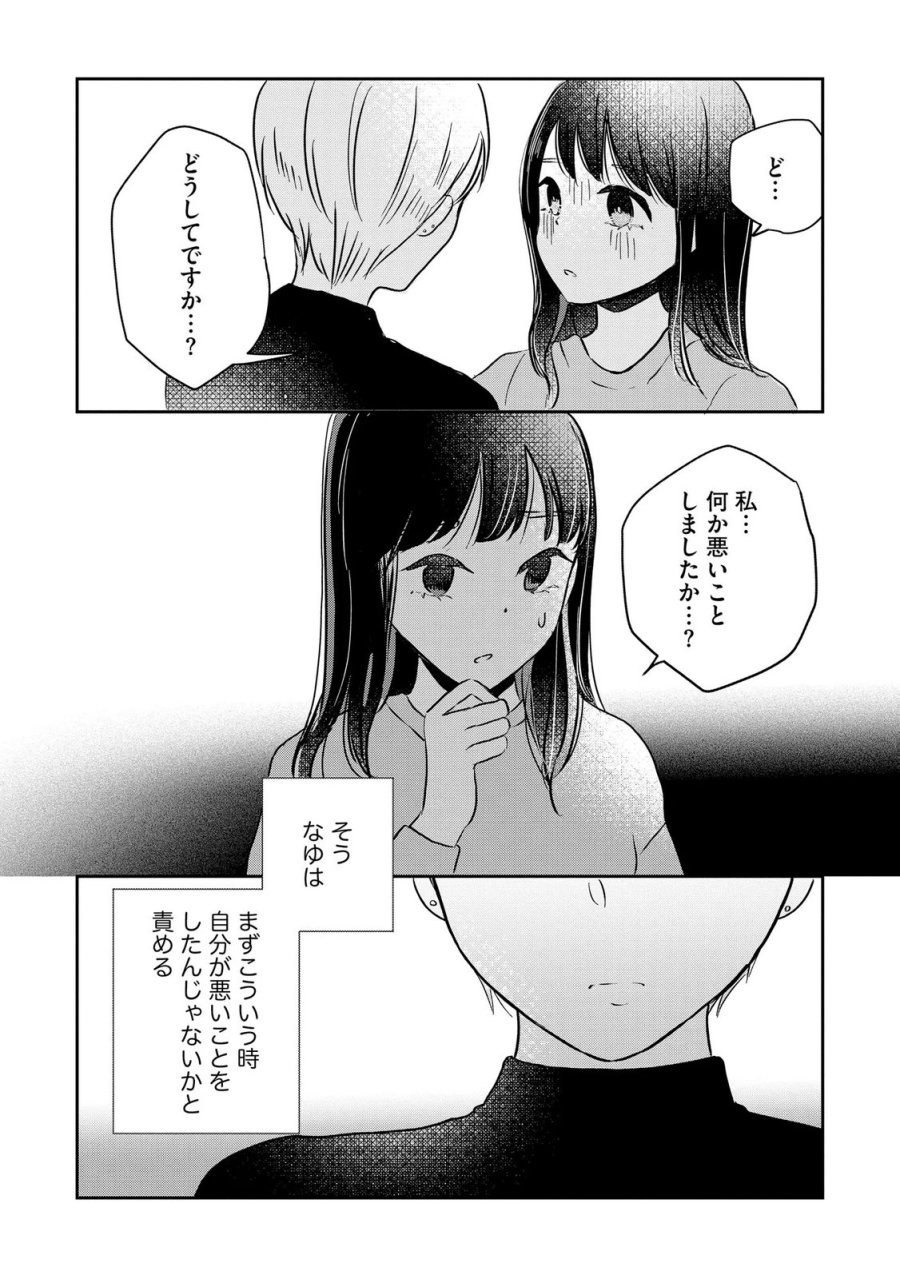 宝石を飼う 第14話 - Page 10
