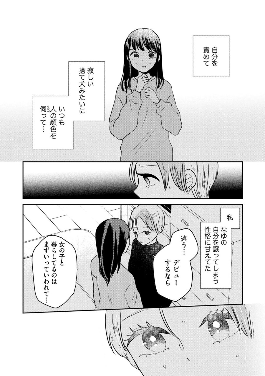 宝石を飼う 第14話 - Page 11