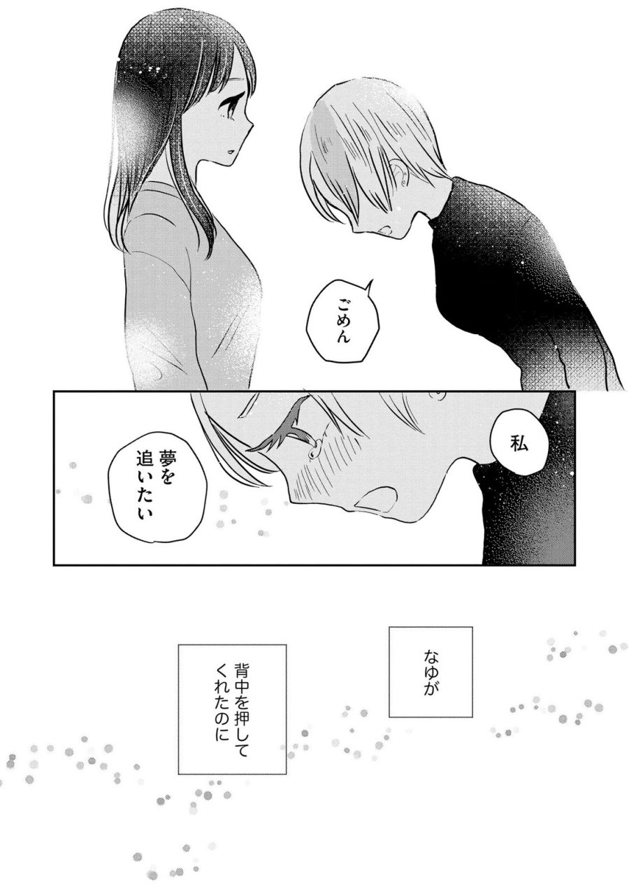 宝石を飼う 第14話 - Page 12