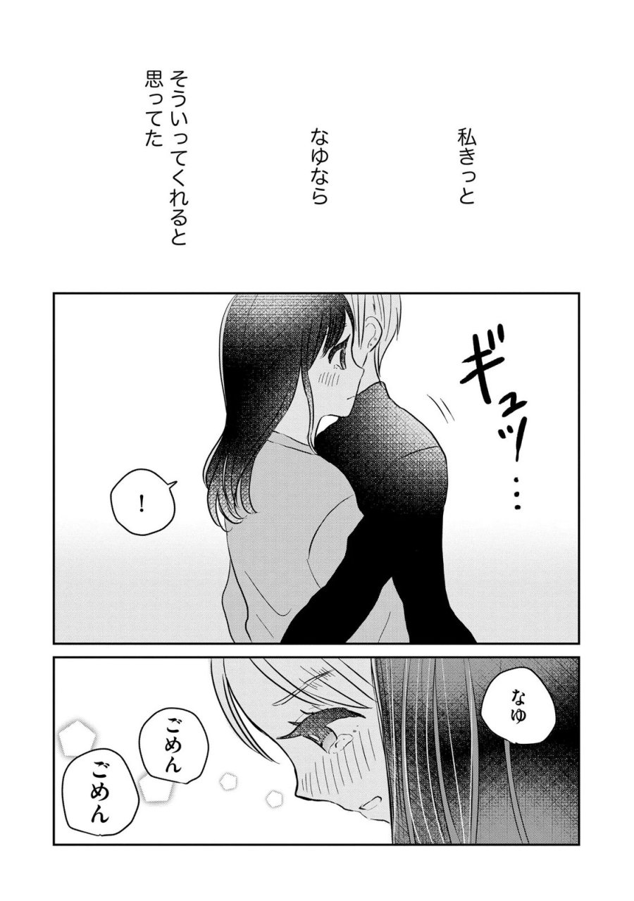 宝石を飼う 第14話 - Page 14
