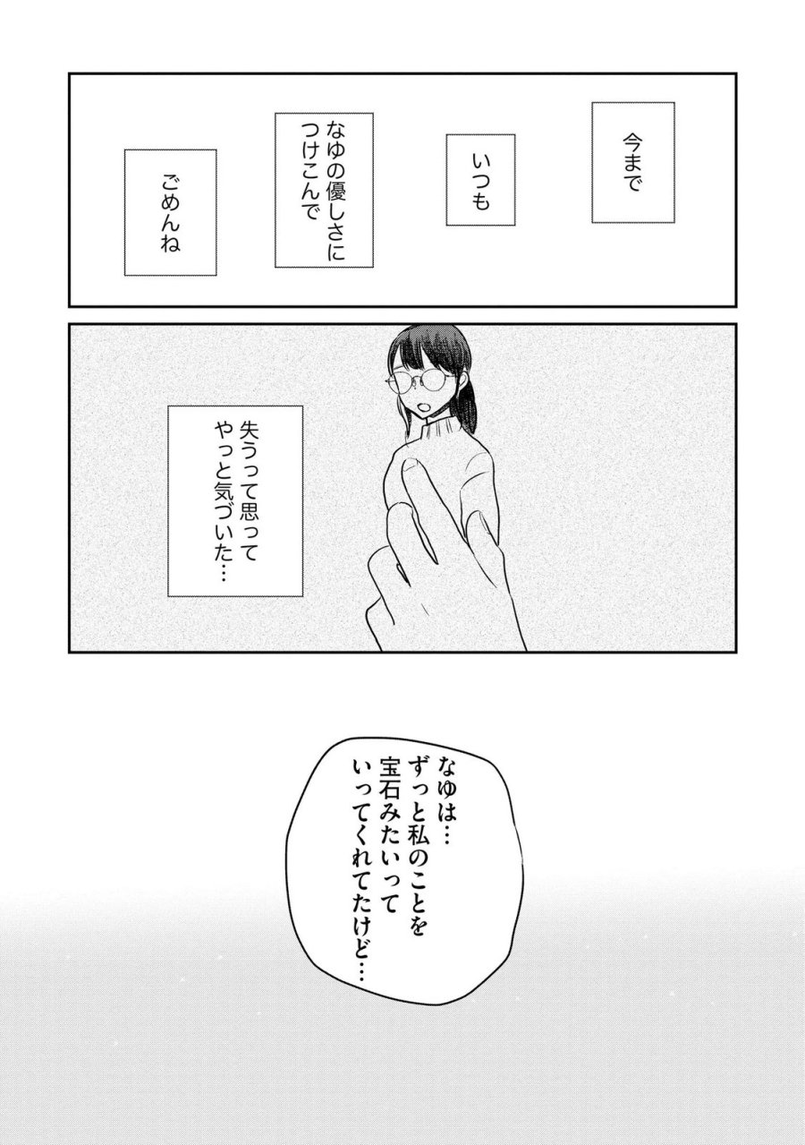 宝石を飼う 第14話 - Page 15