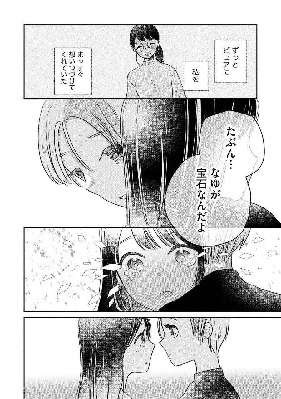 宝石を飼う 第14話 - Page 16
