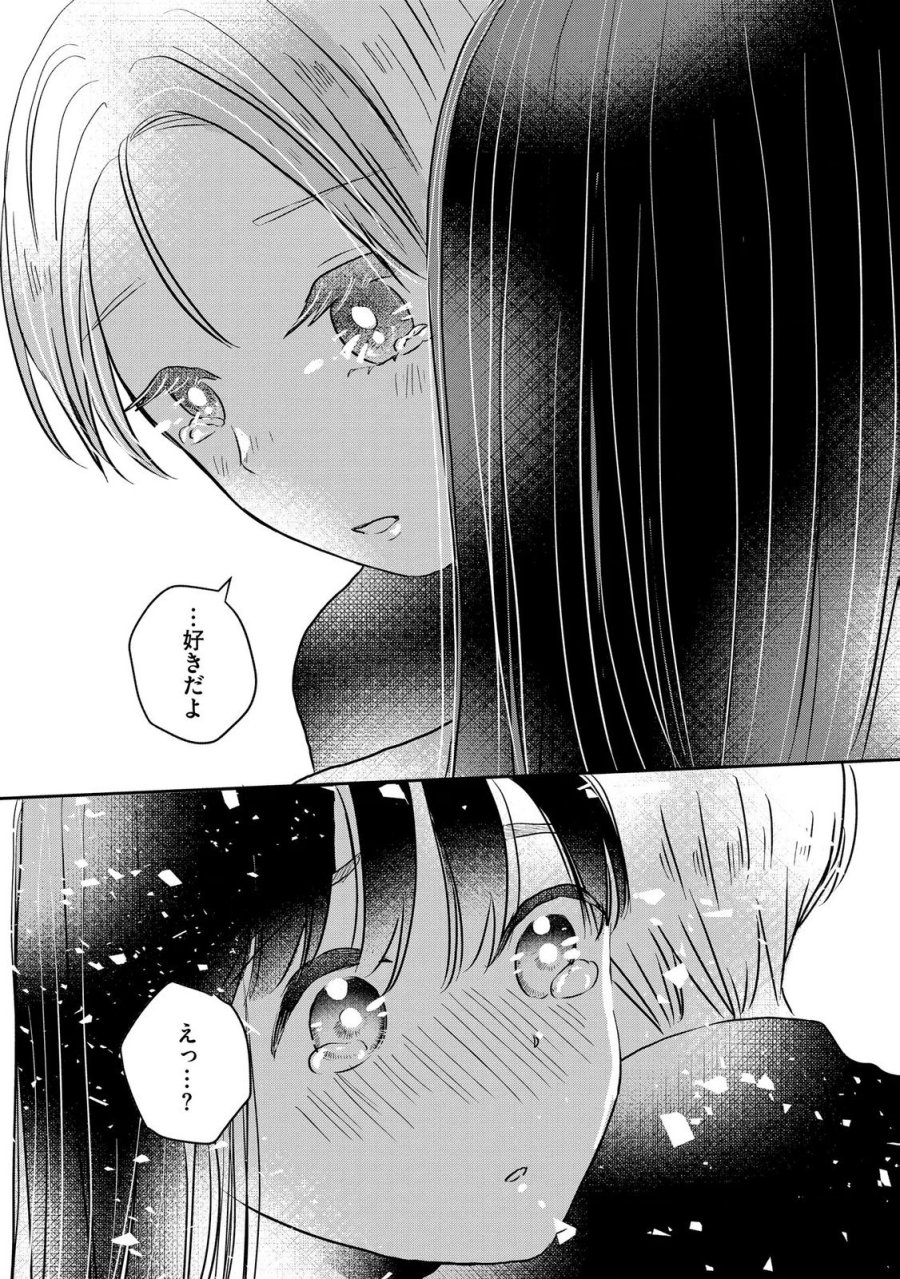 宝石を飼う 第14話 - Page 17