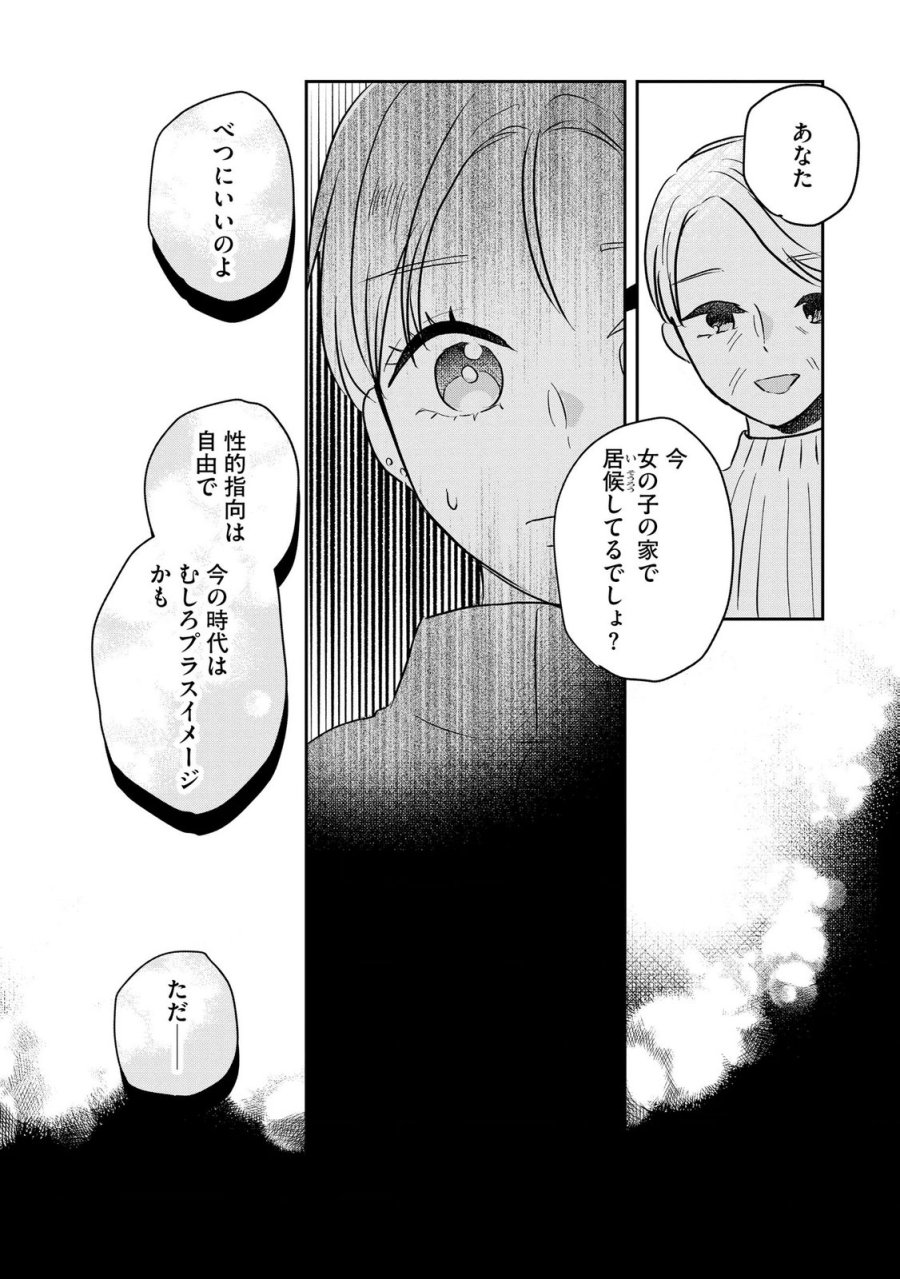 宝石を飼う 第14話 - Page 2
