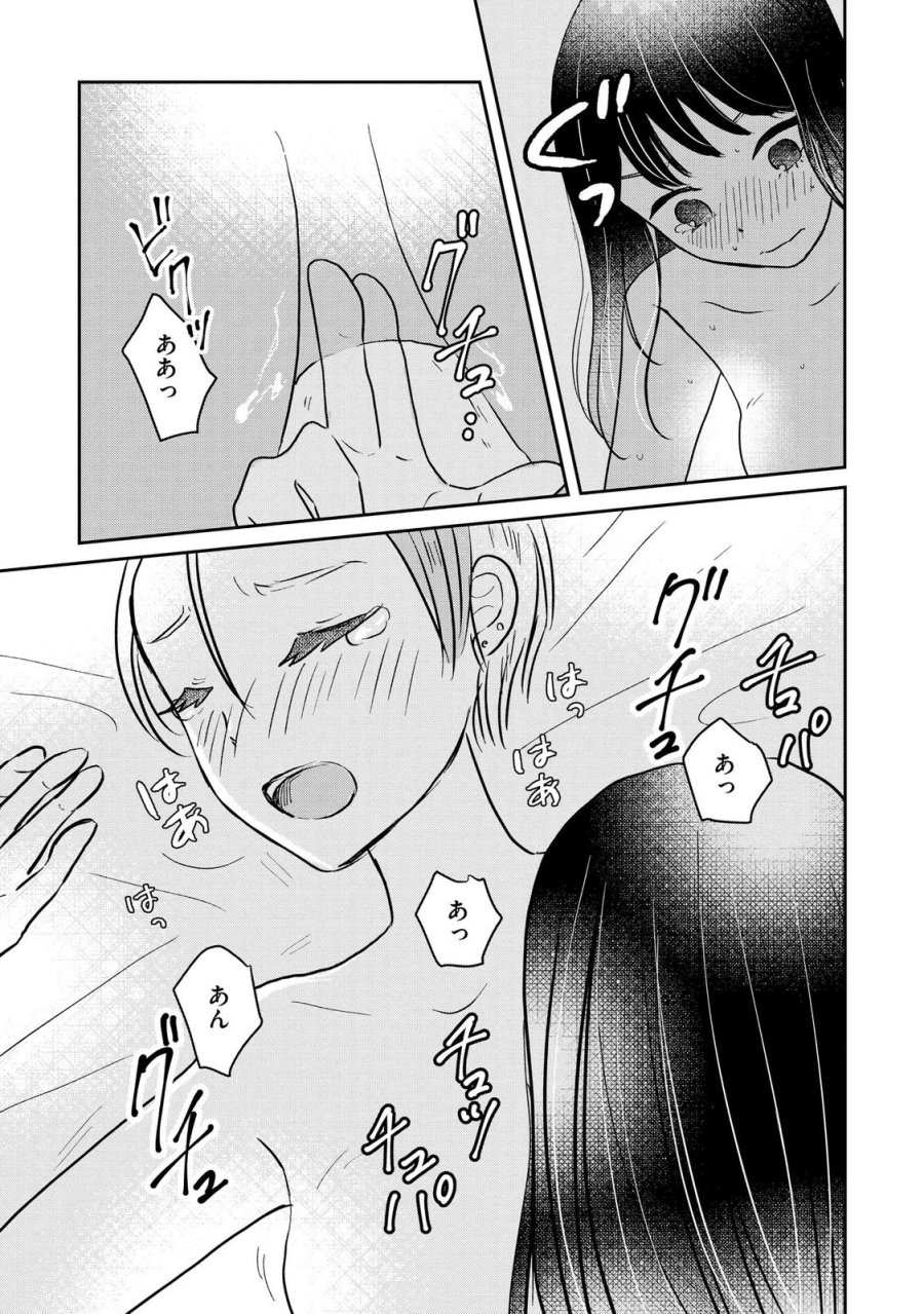 宝石を飼う 第14話 - Page 23