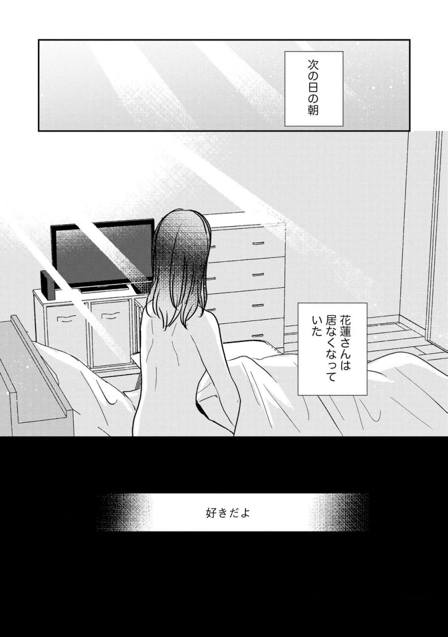 宝石を飼う 第14話 - Page 25