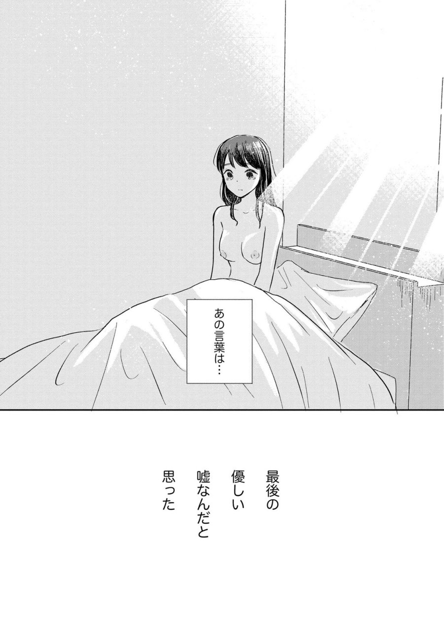 宝石を飼う 第14話 - Page 26