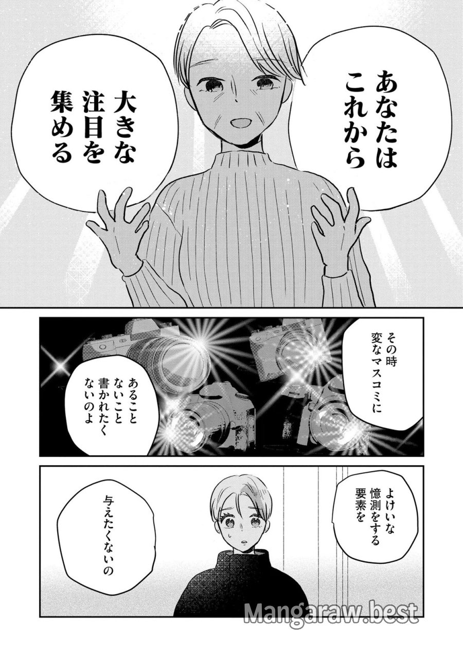 宝石を飼う 第14話 - Page 3