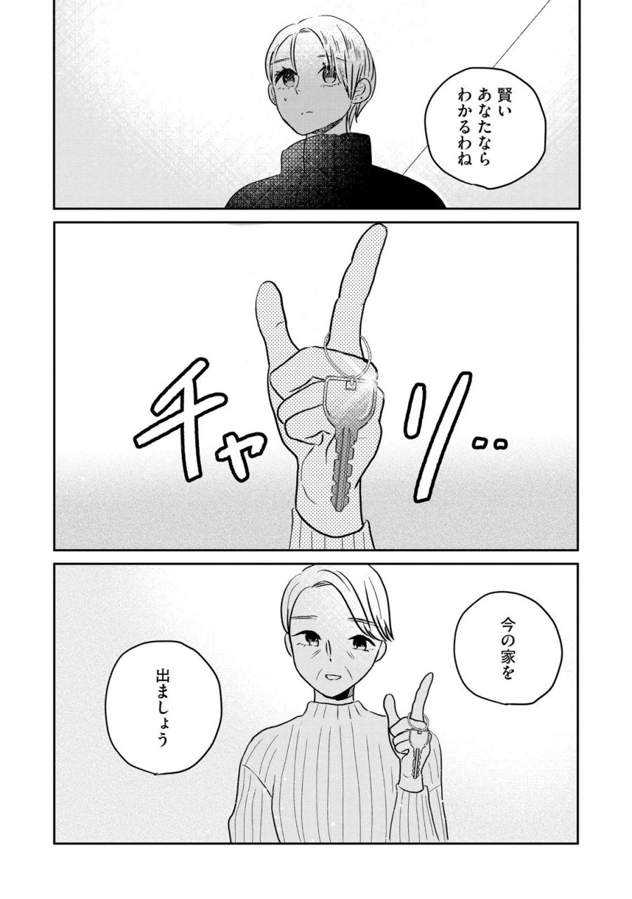 宝石を飼う 第14話 - Page 4