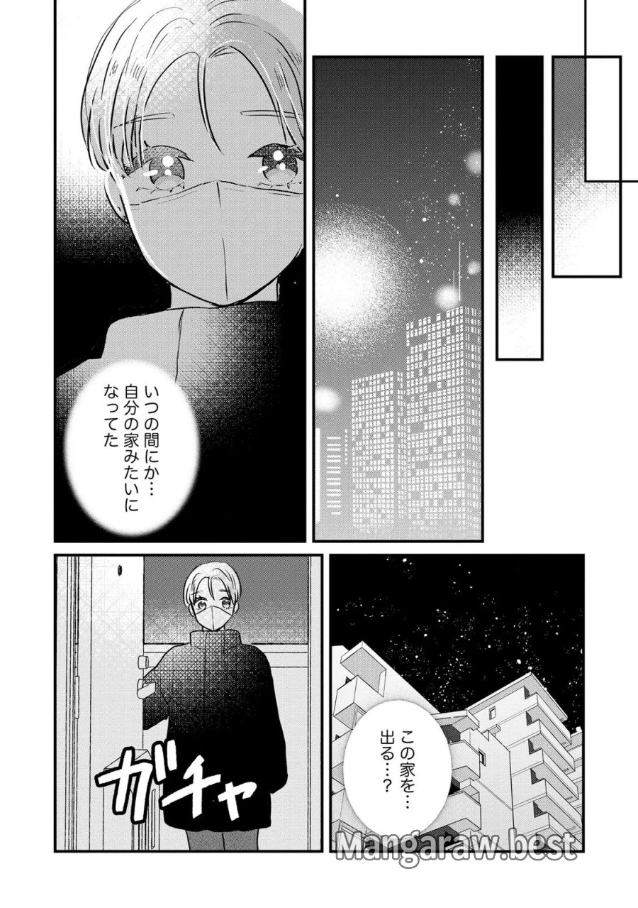 宝石を飼う 第14話 - Page 5