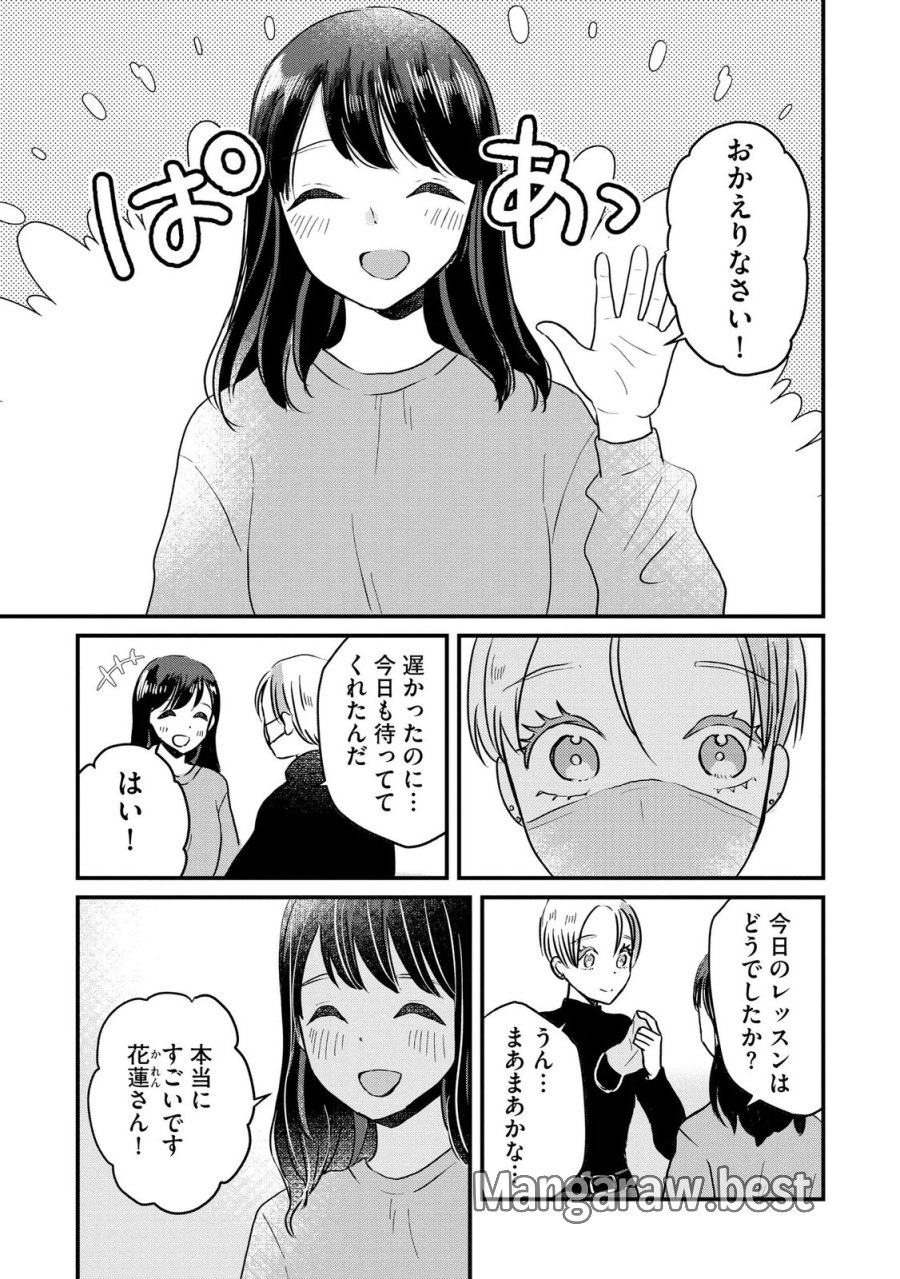 宝石を飼う 第14話 - Page 6