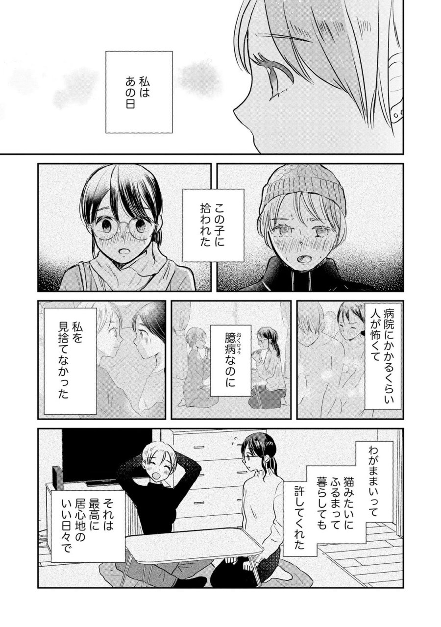 宝石を飼う 第14話 - Page 7