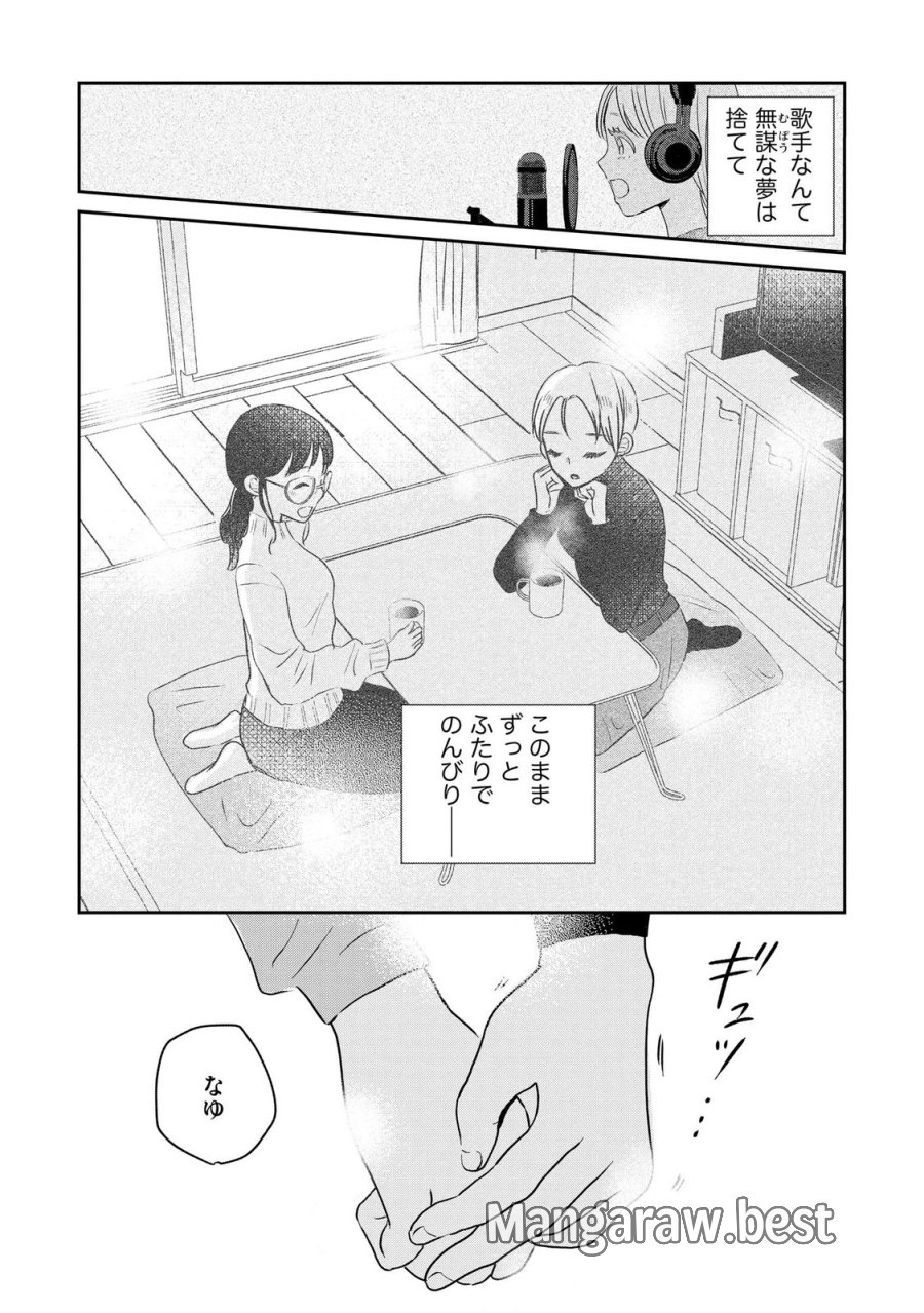 宝石を飼う 第14話 - Page 8