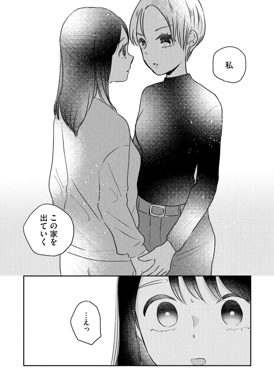宝石を飼う 第14話 - Page 9