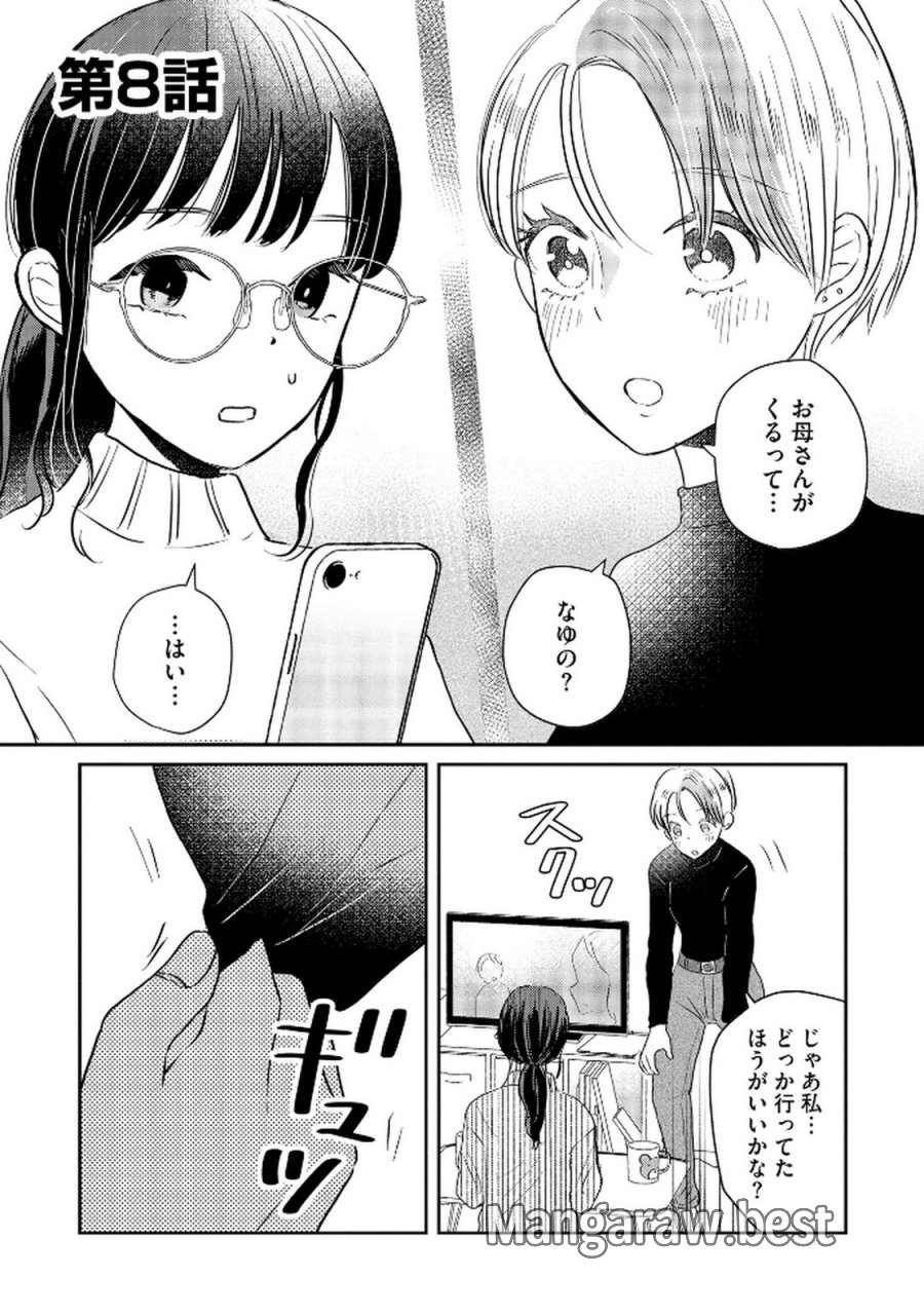 宝石を飼う 第8話 - Trang 1