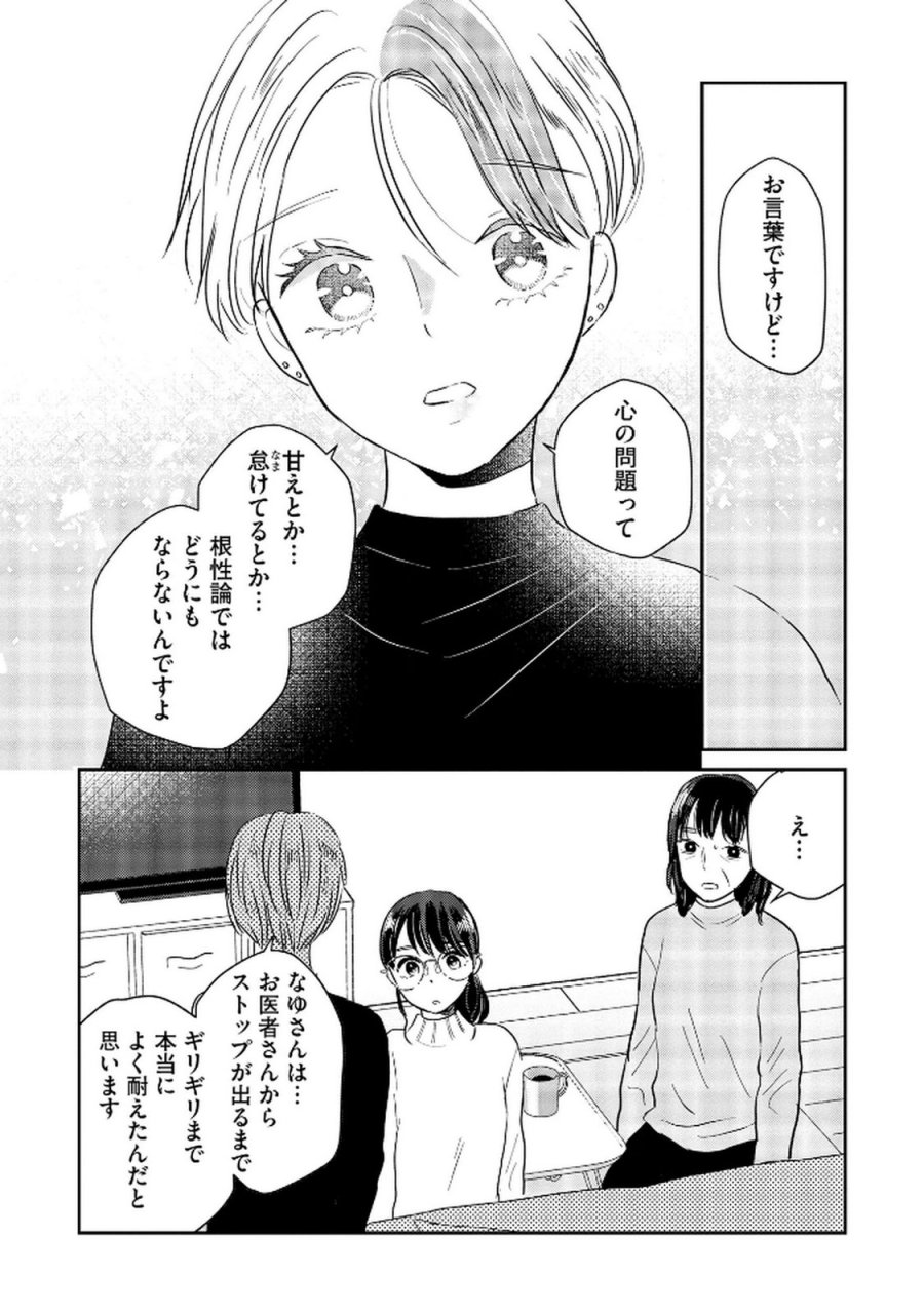 宝石を飼う 第8話 - Trang 10