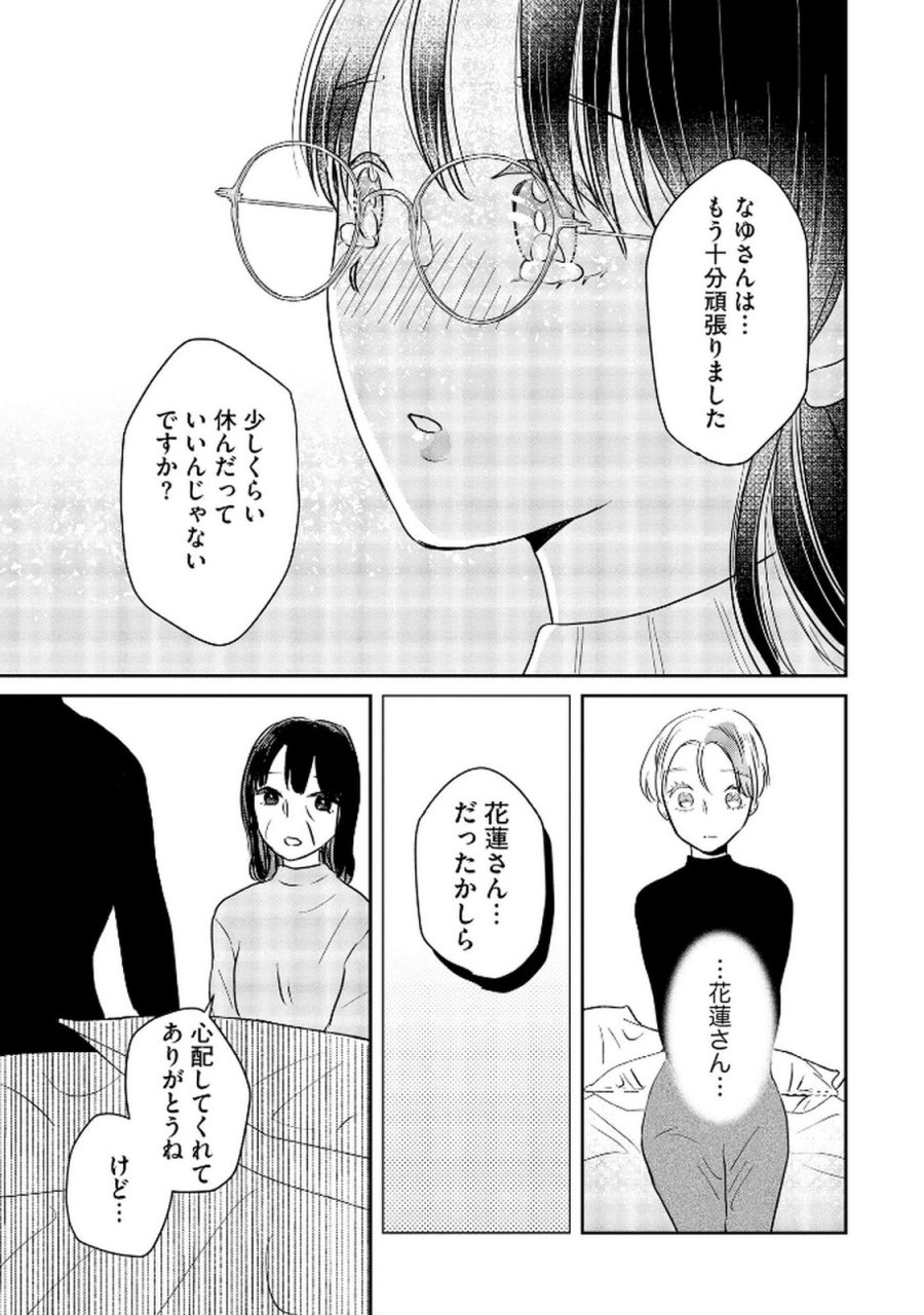 宝石を飼う 第8話 - Trang 11