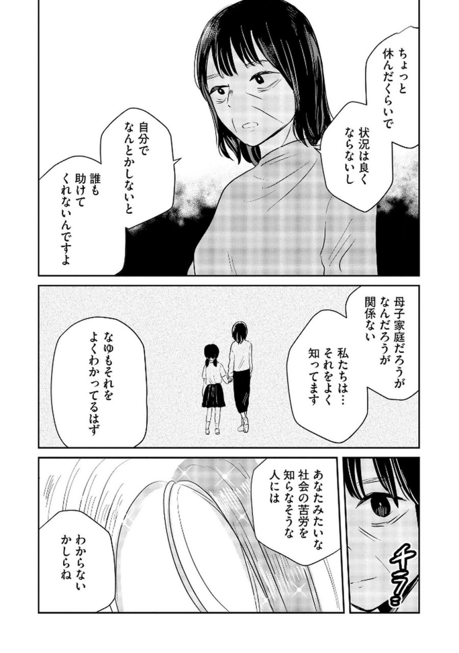 宝石を飼う 第8話 - Trang 12