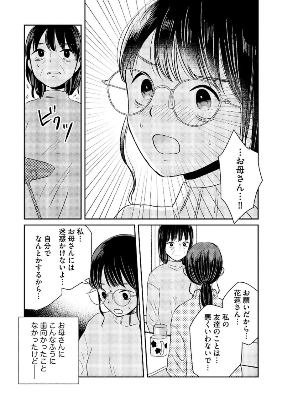 宝石を飼う 第8話 - Trang 13