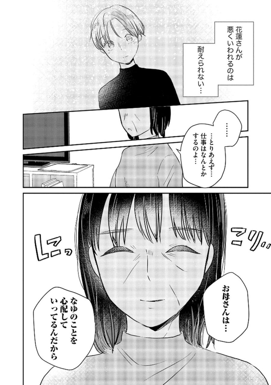 宝石を飼う 第8話 - Trang 14