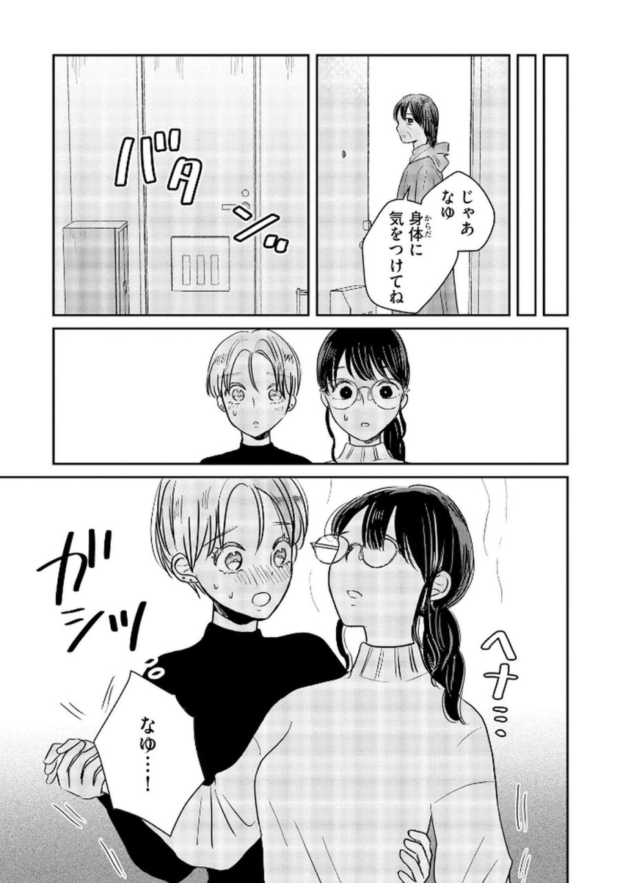宝石を飼う 第8話 - Trang 15