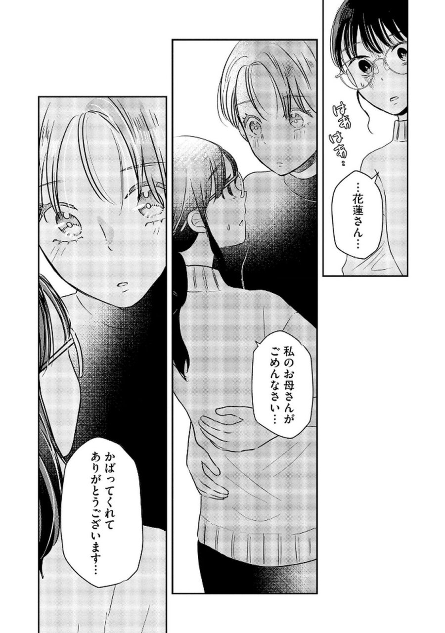 宝石を飼う 第8話 - Trang 16