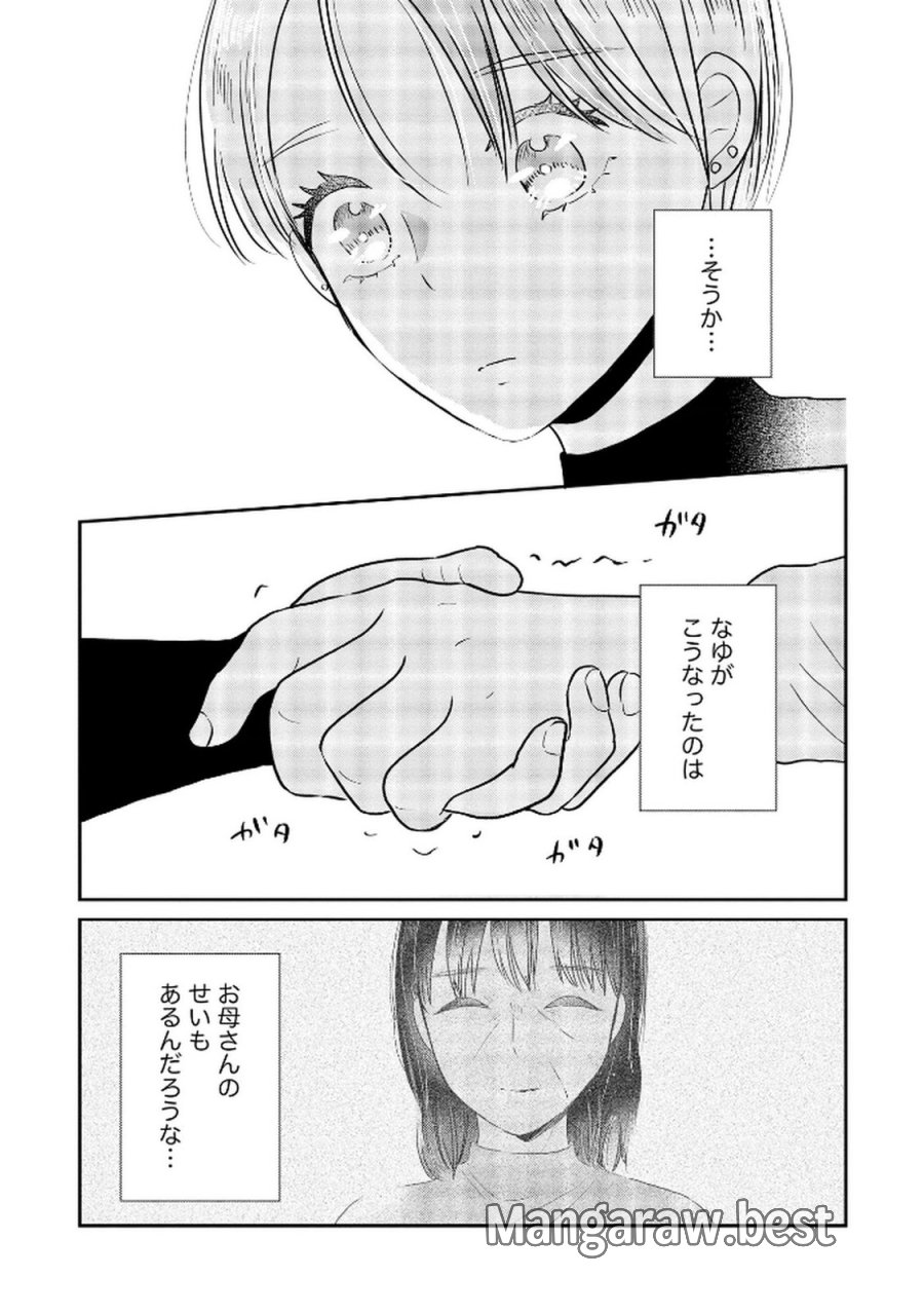 宝石を飼う 第8話 - Trang 17