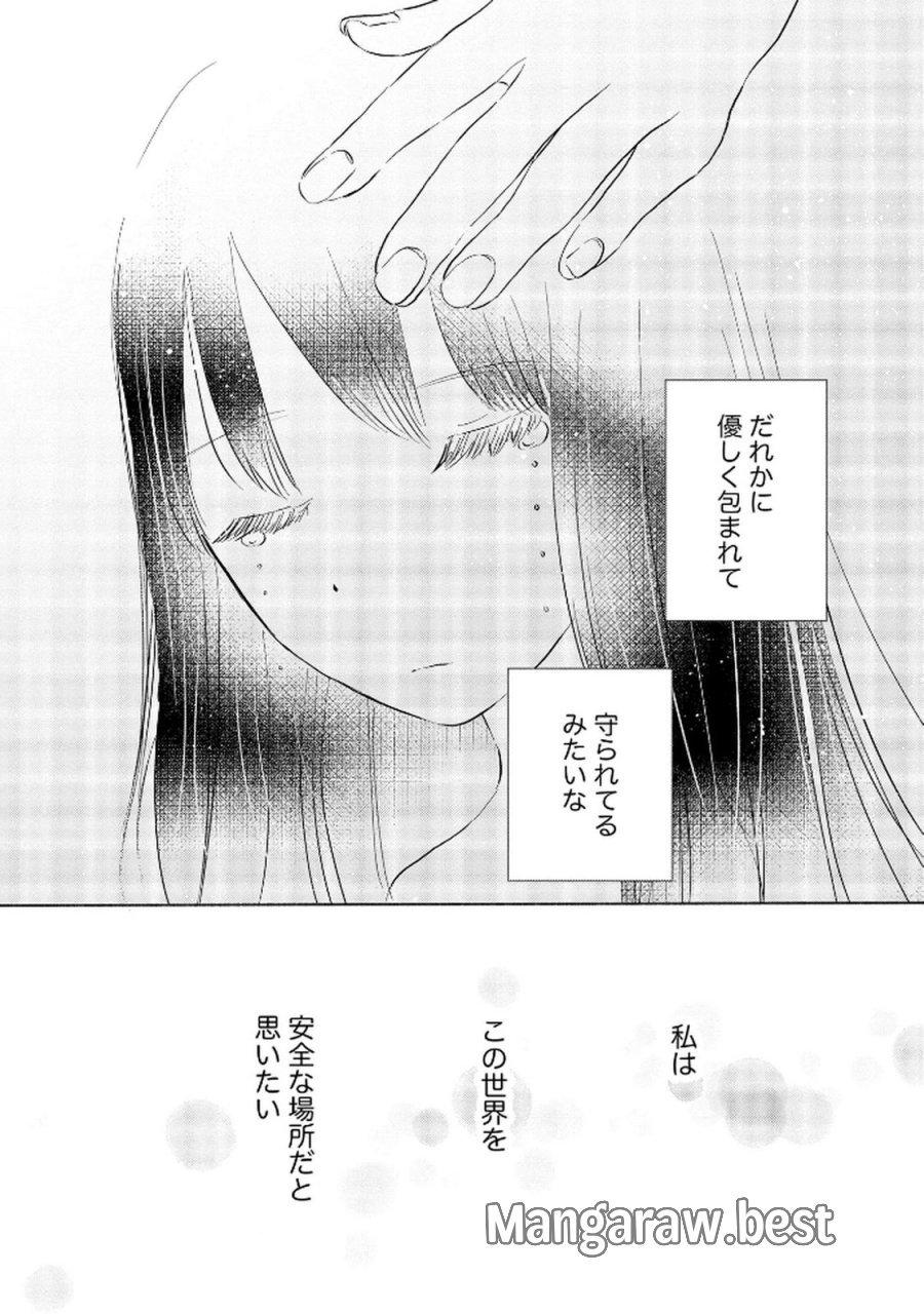 宝石を飼う 第8話 - Trang 19