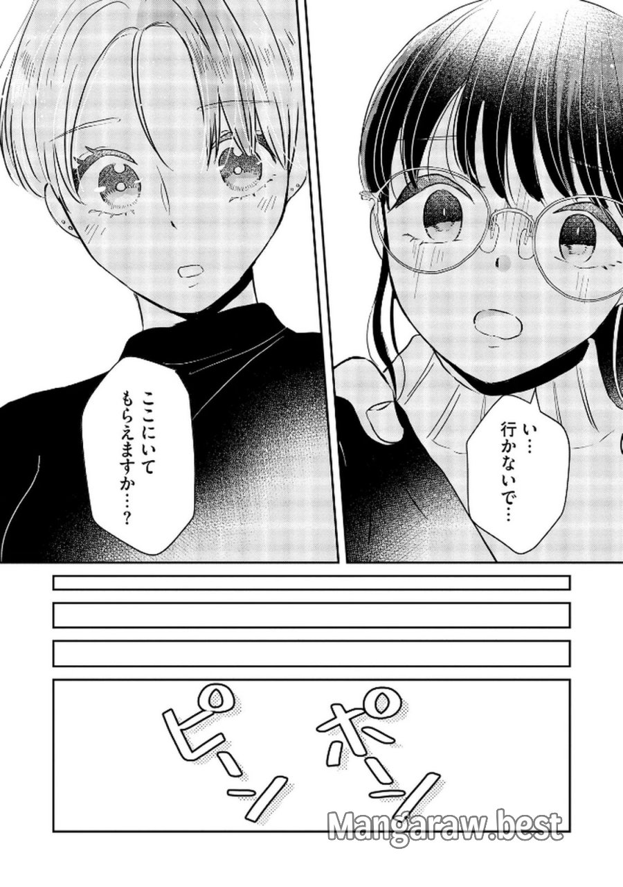 宝石を飼う 第8話 - Trang 2