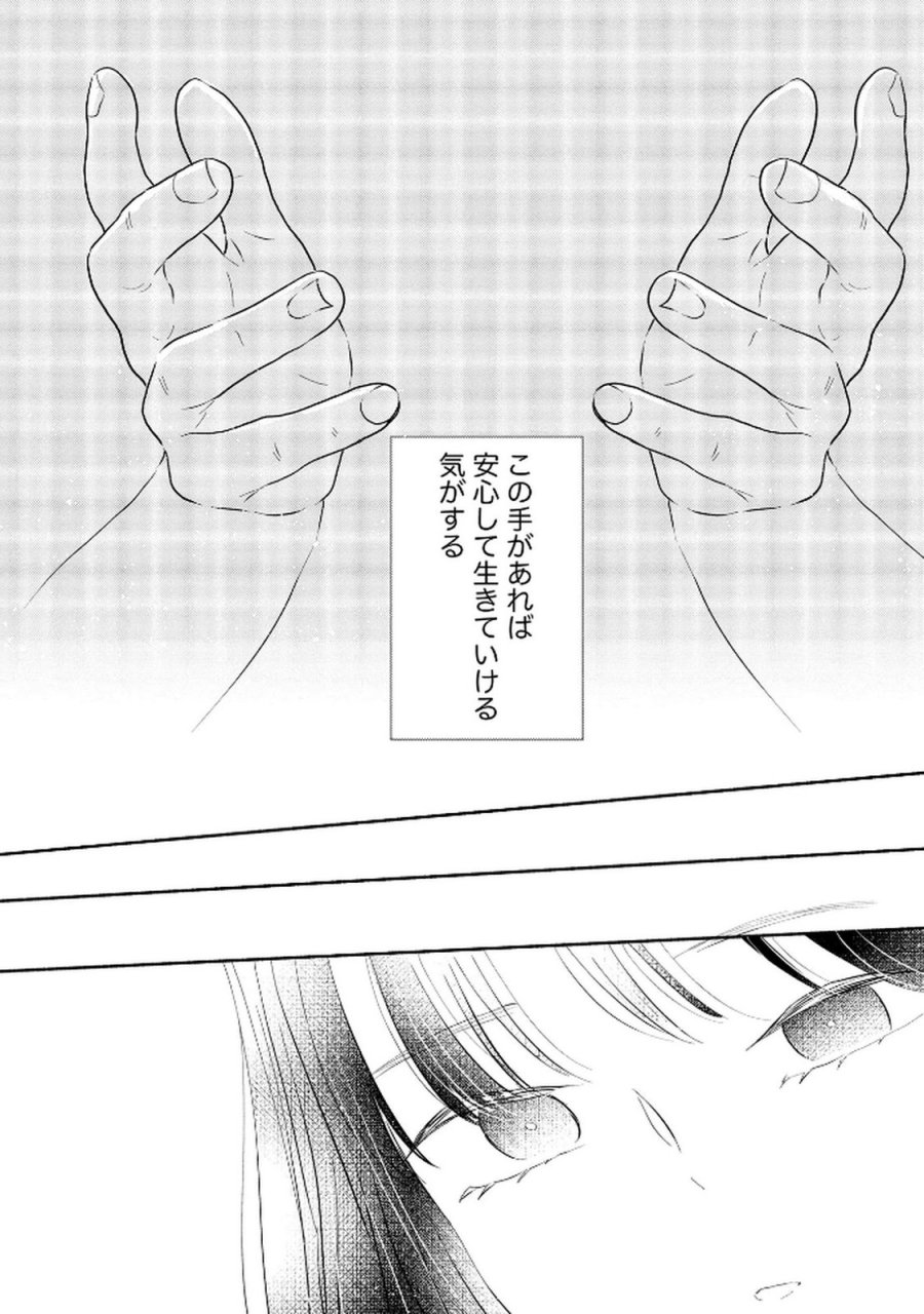 宝石を飼う 第8話 - Trang 20