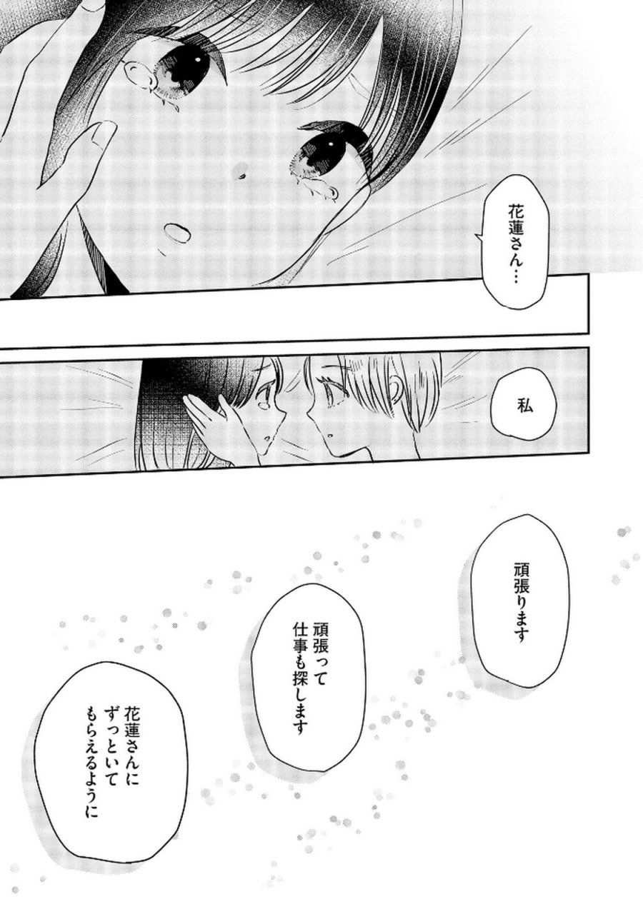 宝石を飼う 第8話 - Trang 23