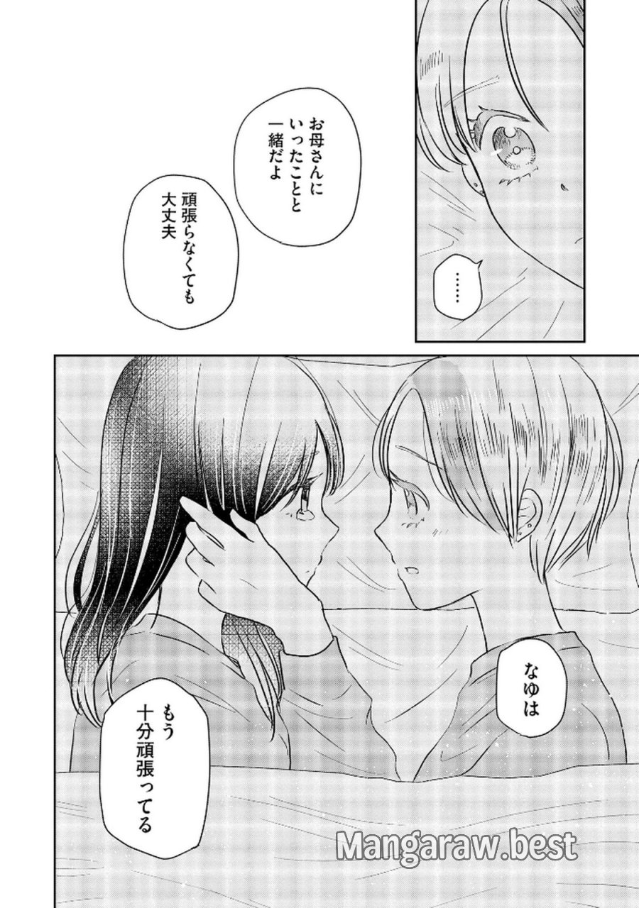 宝石を飼う 第8話 - Trang 24
